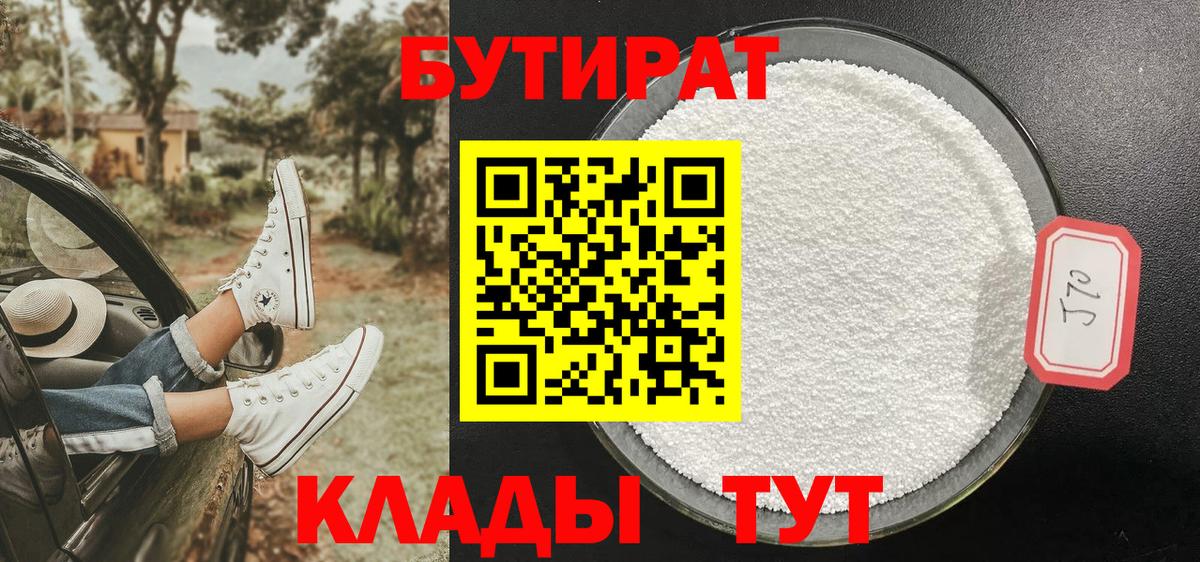 БУТИРАТ 99%  Вход с VPN  Аргун 