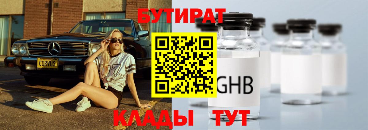 Бутират 99% Аргун