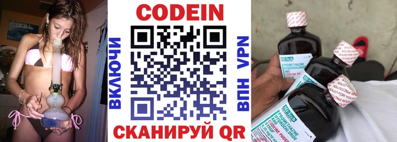 Кодеин напиток Lean (лин)  Аргун 
