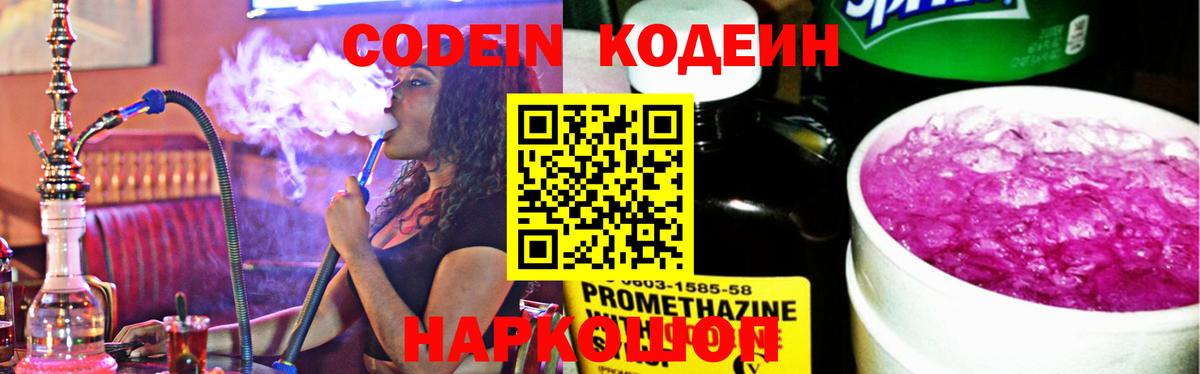 Кодеин напиток Lean (лин)  Вход с VPN  Аргун 